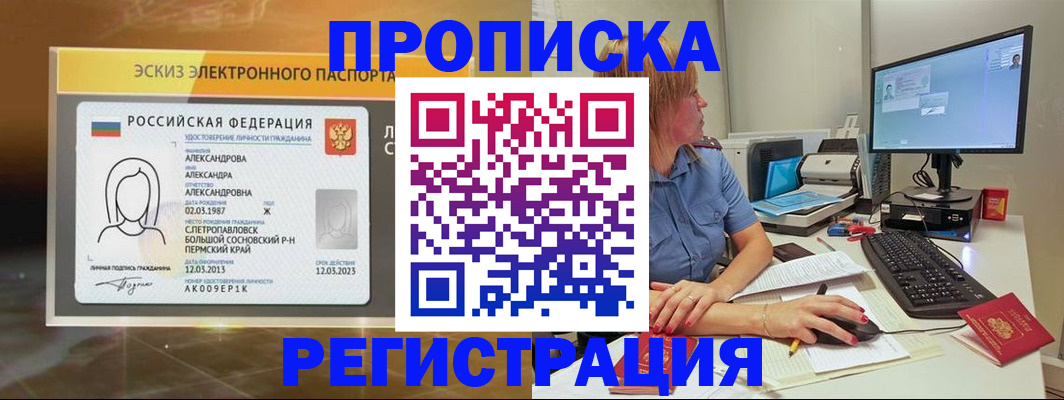 прописка 2025 в Учалы