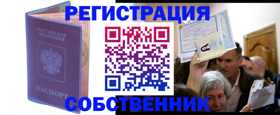 прописка 2025 в Учалы
