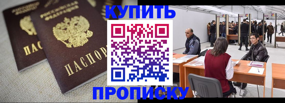 прописка штамп в Учалы